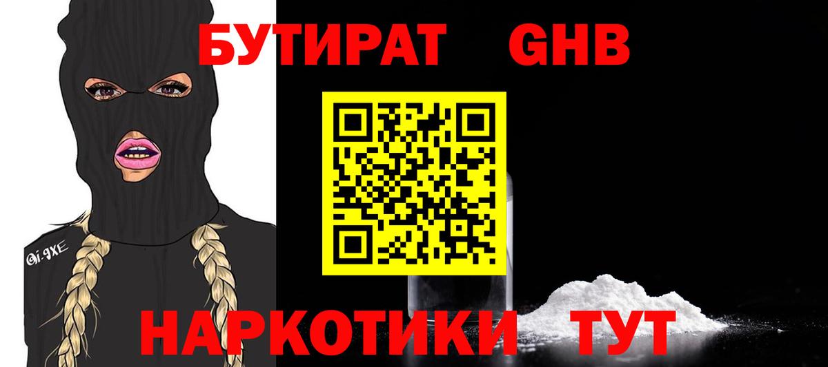 Бутират GHB Элиста