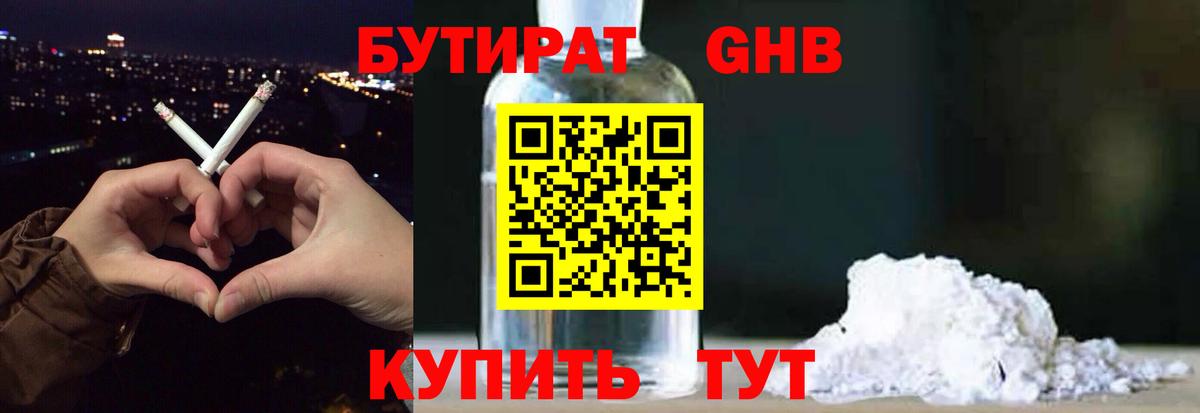 Элиста  БУТИРАТ GHB  Вход с VPN 