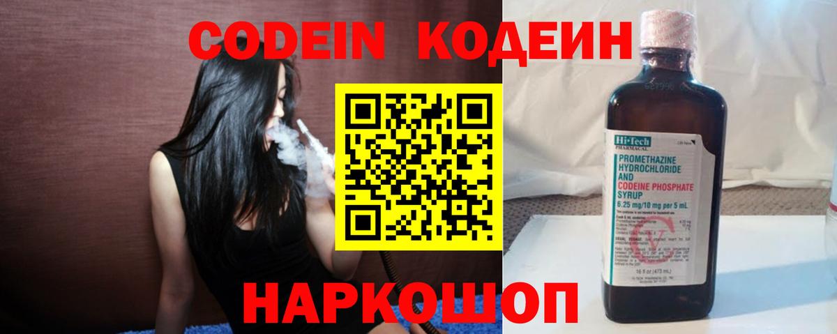 Кодеиновый сироп Lean Purple Drank  Вход с VPN  Элиста  Codein напиток Lean (лин) 