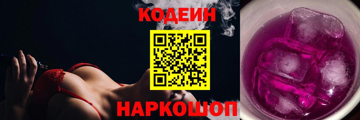 Codein Purple Drank Элиста