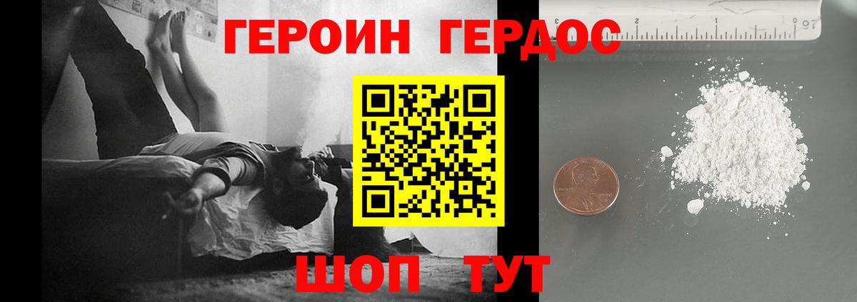 ГЕРОИН белый Элиста