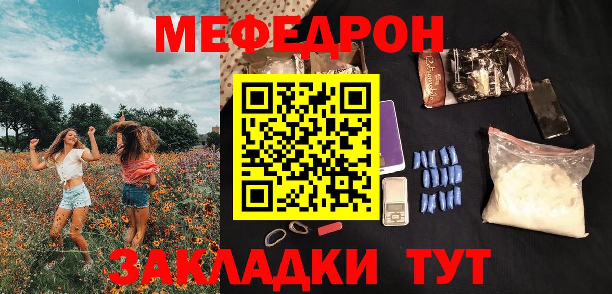 МЯУ-МЯУ  Мефедрон мука  Вход с VPN  МЯУ-МЯУ VHQ  МЕФ  Элиста 